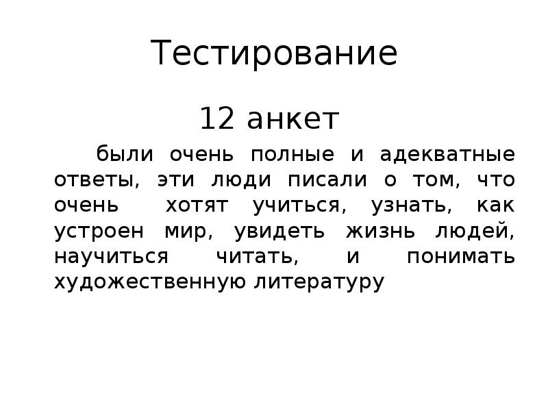 Адекватный ответ 5