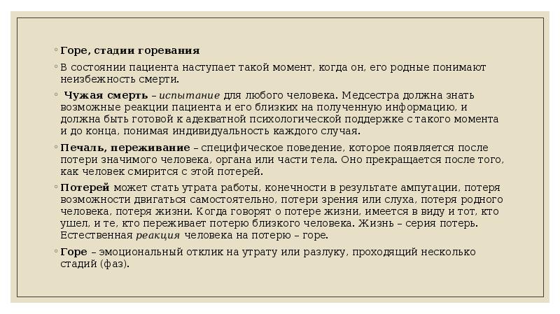 На первый план при проживании утраты выступает по моховикову