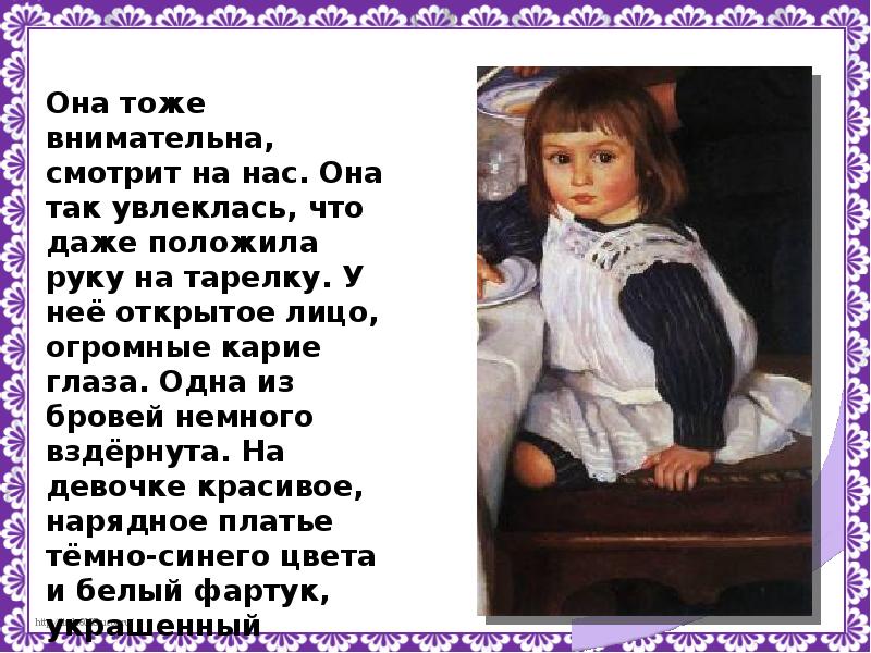 Сочинение по репродукции картины 3 е серебряковой за обедом 2 класс презентация