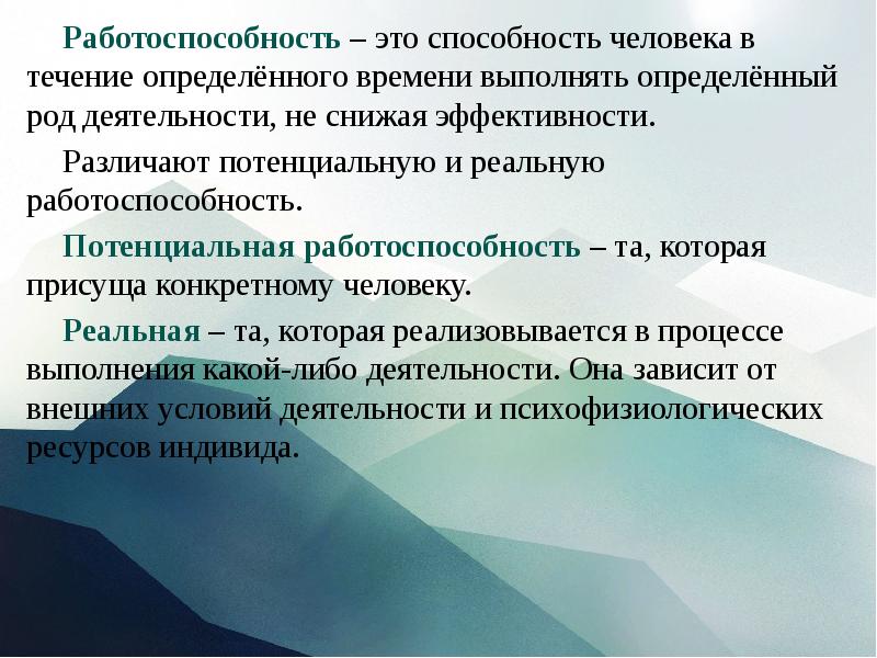 Средства физической культуры в регулировании работоспособности презентация