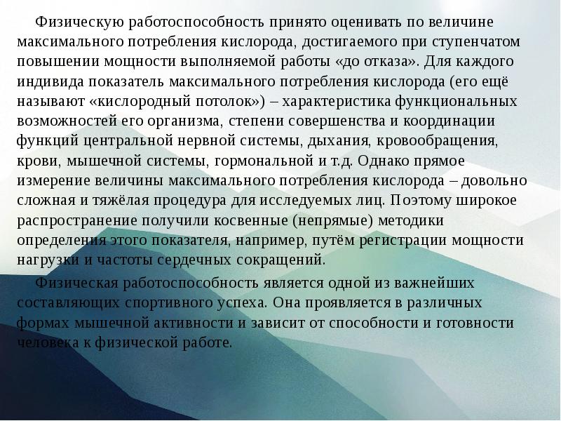 Средства физической культуры в работоспособности