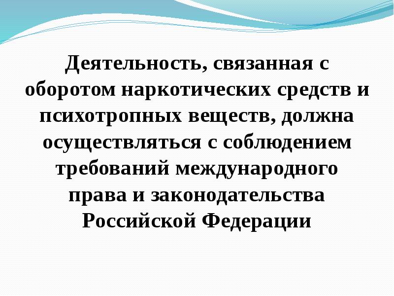 Должна осуществляться. Осуществляется соблюдение. Право на деятельность связано с оборотом. Деятельность связанная с инсклюзией.