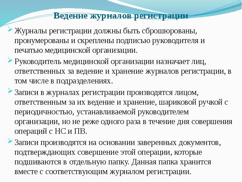 Не вправе назначать. Регистрация должна быть:. В день подписания руководителем регистрируются. Какие объединения надо регистрировать.