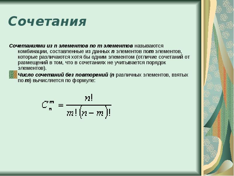 Различные комбинации из трех элементов 7 класс презентация колягин