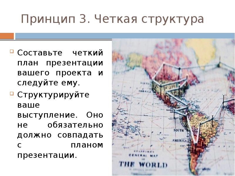 План презентации по географии. План презентации. Четкая структура. Маркер в плане для презентации.