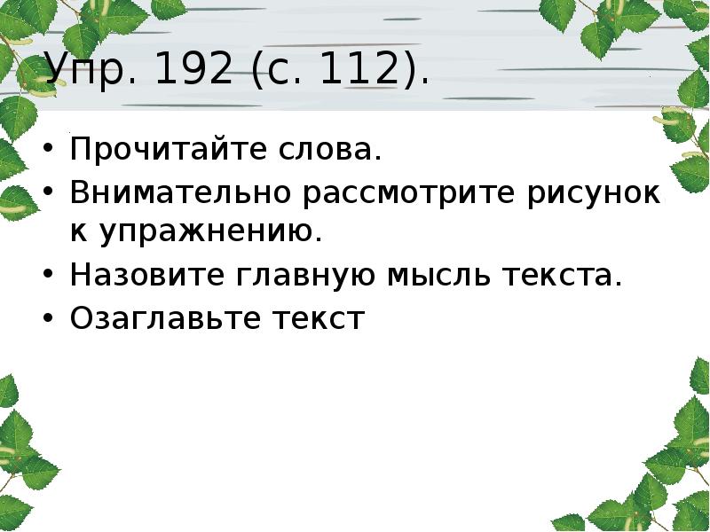 Презентация восстановление деформированного текста 3 класс