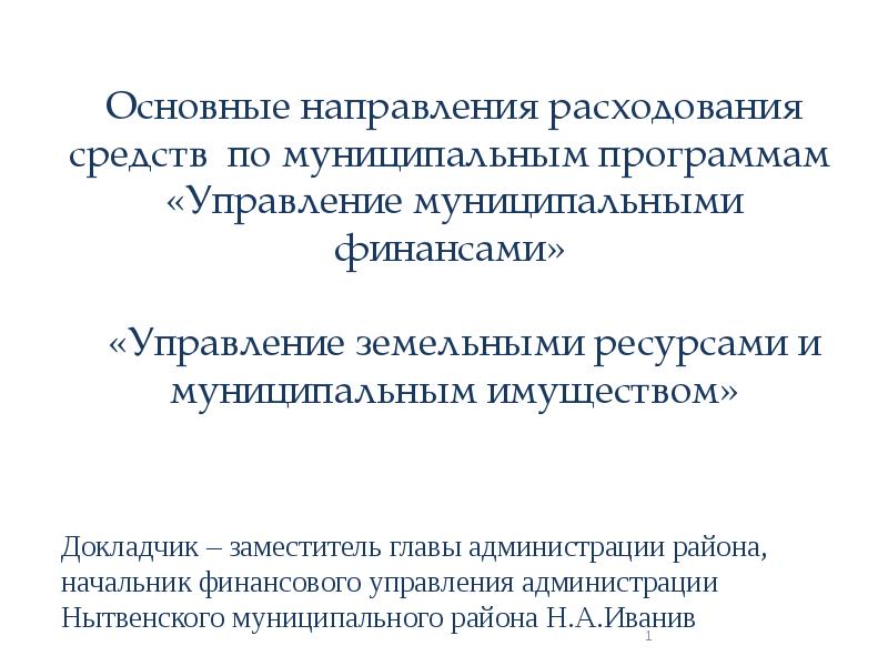 Направление расходования средств. Направления расходования средств. Направления расходования средств вклада по ШИБ.