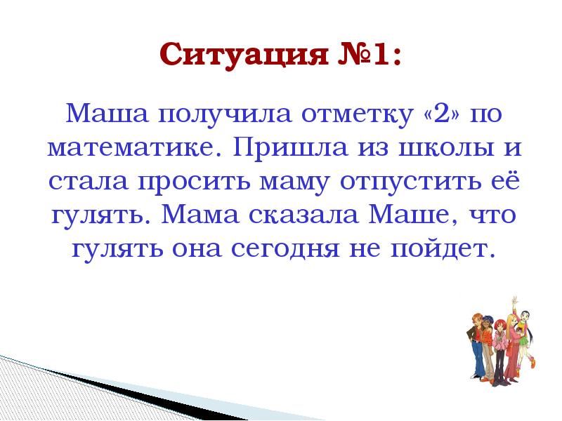 Презентация всегда ли правы взрослые?. Всегда ли. Всегда ли взрослые правы картинка. Всегда ли взрослые правы публичное выступление.