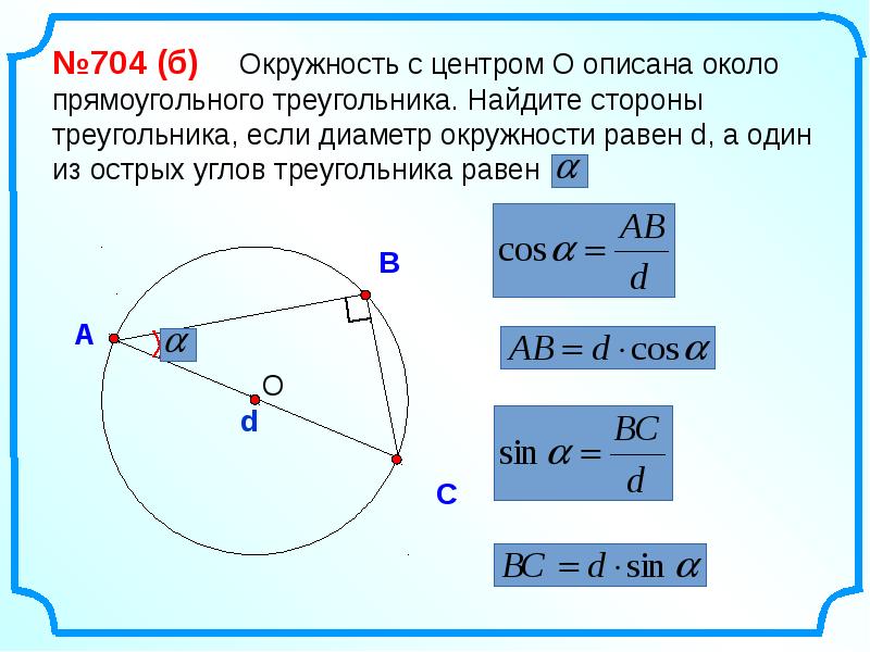 Презентация вписанная и описанная окружность 8 класс атанасян