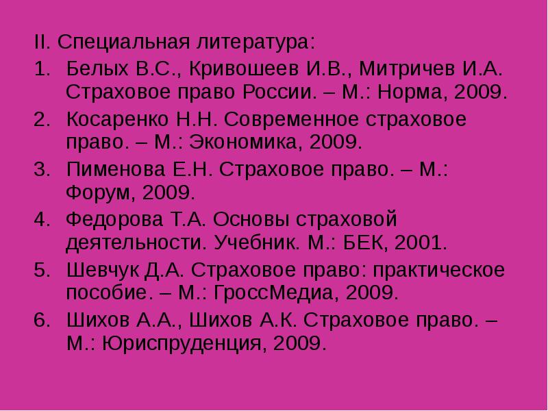 Специальная литература. Специальная литература это. Специализированная литература. Специализированной литературы что это такое. Что требует специальная литература.