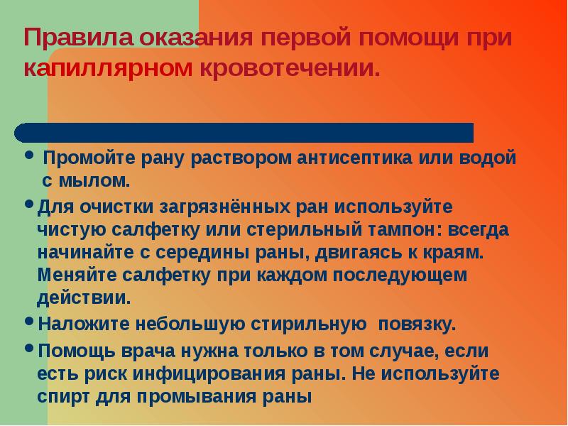 Презентация кровотечение виды кровотечений приемы оказания первой помощи при кровотечениях