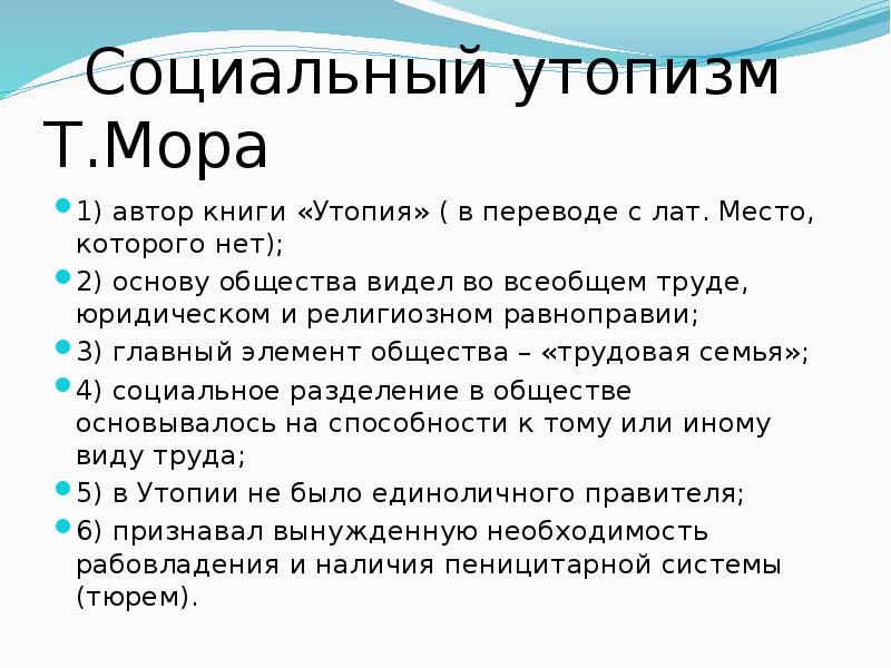 Название произведения т мора содержащее описание страны как образца общественного устройства это