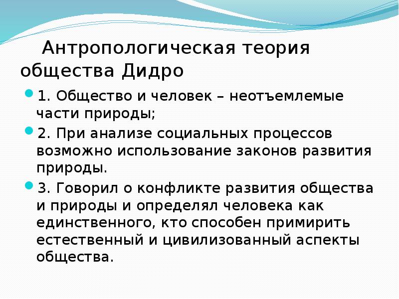 Чем эволюция общества отличается от эволюции природы. Антропологическая теория развития общества. Человек и общество Обществознание теория. Чем общество отличается от природы. Законы развития природы.