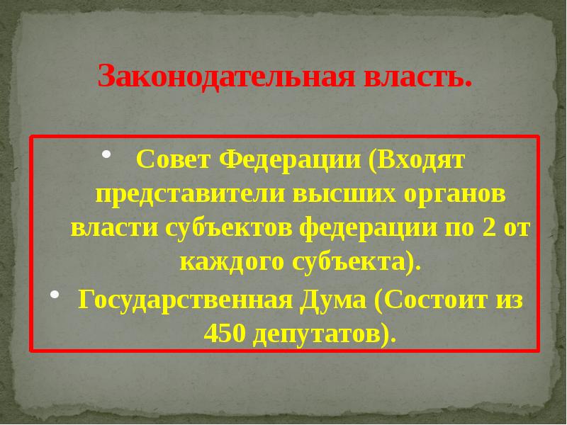 Наше государство российская федерация презентация