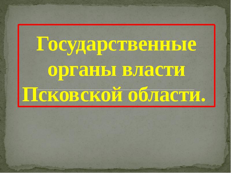 Наше государство российская федерация презентация 6 класс