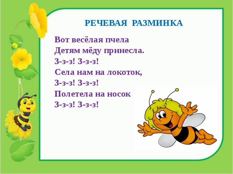 Бородицкая разговор с пчелой 1 класс