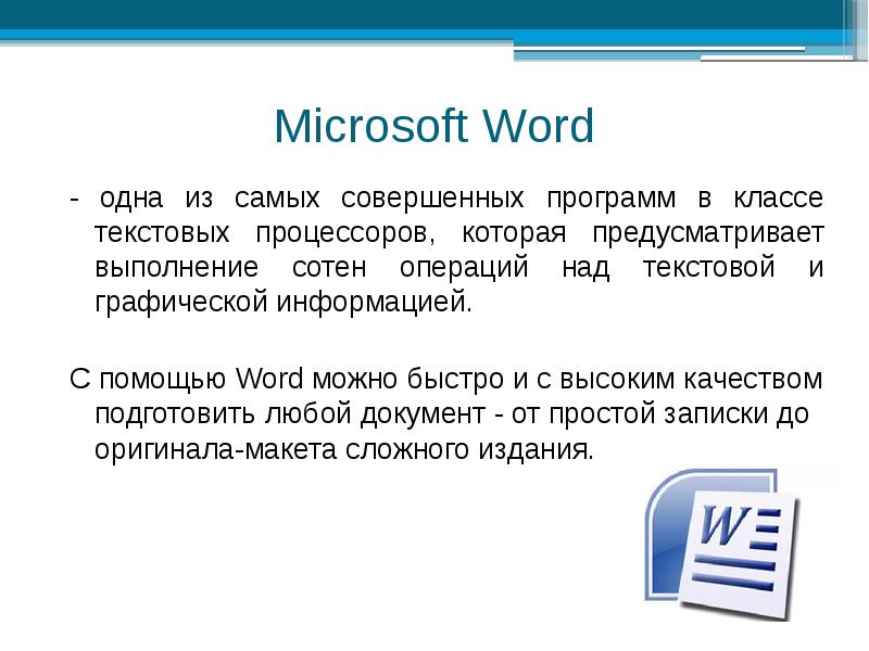 Доклад про Майкрософт. Microsoft для рефератов. Настройка пользовательского интерфейса ворд. Майкрософт реферат.