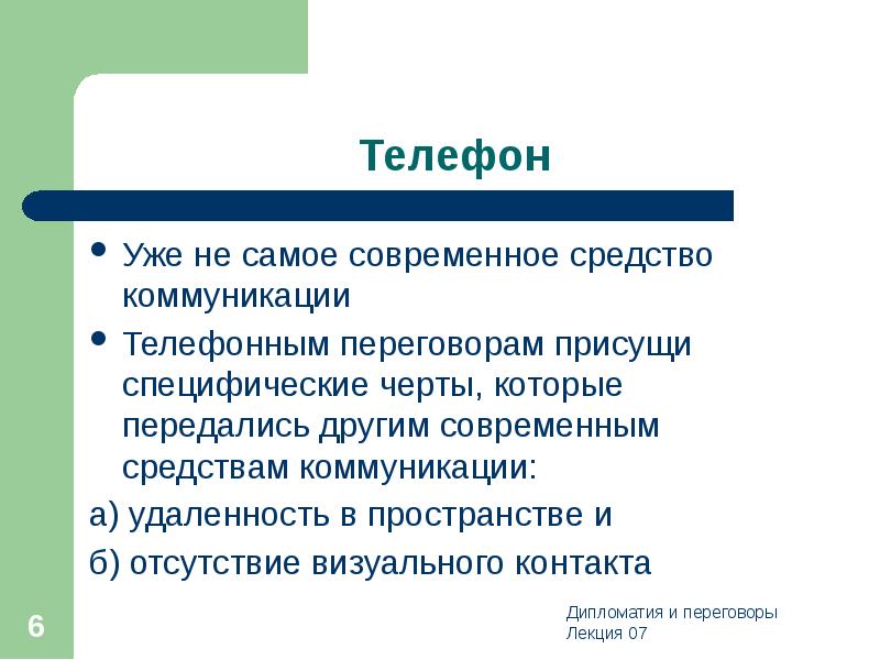 Средства коммуникационной техники включают:. Voip телефония. К средствам коммуникации относятся. Аппаратура тонального телеграфирования. Технические средства передачи информации.