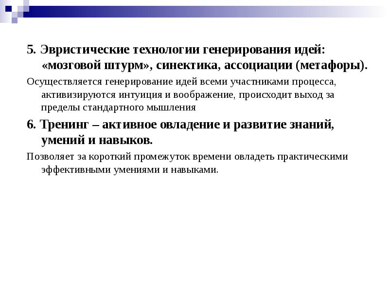 Метод генерации идей мозговой штурм