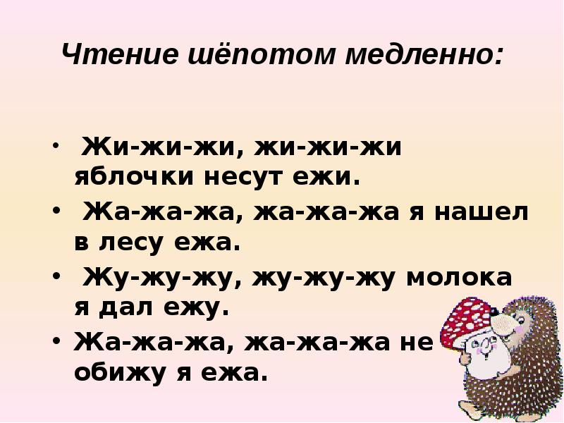 Жужжащее чтение в начальной школе презентация