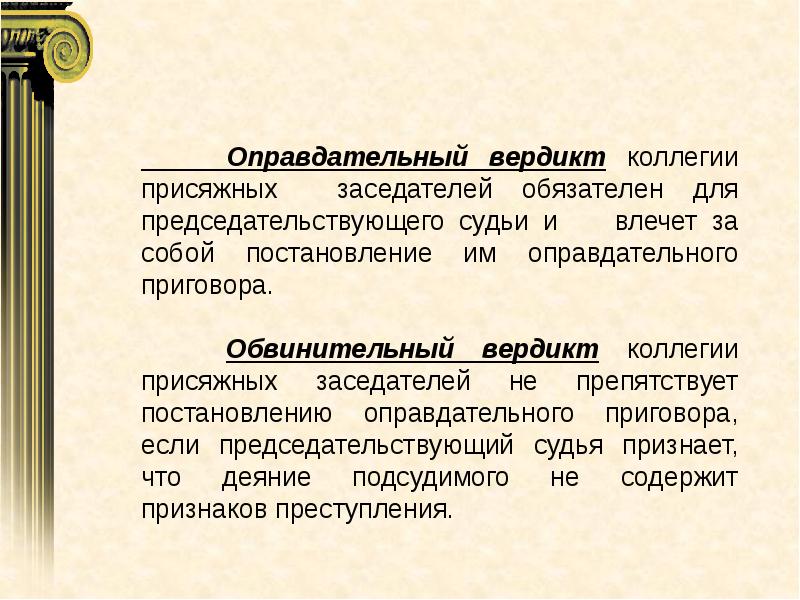 Презентация на тему процессуальное право 10 класс