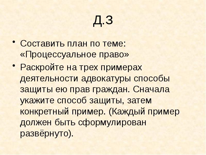 Образцов 3. Деятельности адвокатуры способы защиты ею прав граждан. 3 Примера деятельности адвокатуры по защите прав граждан. 3 Примера деятельности адвокатуры. Раскройте на трех примерах деятельность адвокатуры по защите.