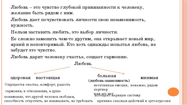 Что такое любовь презентация