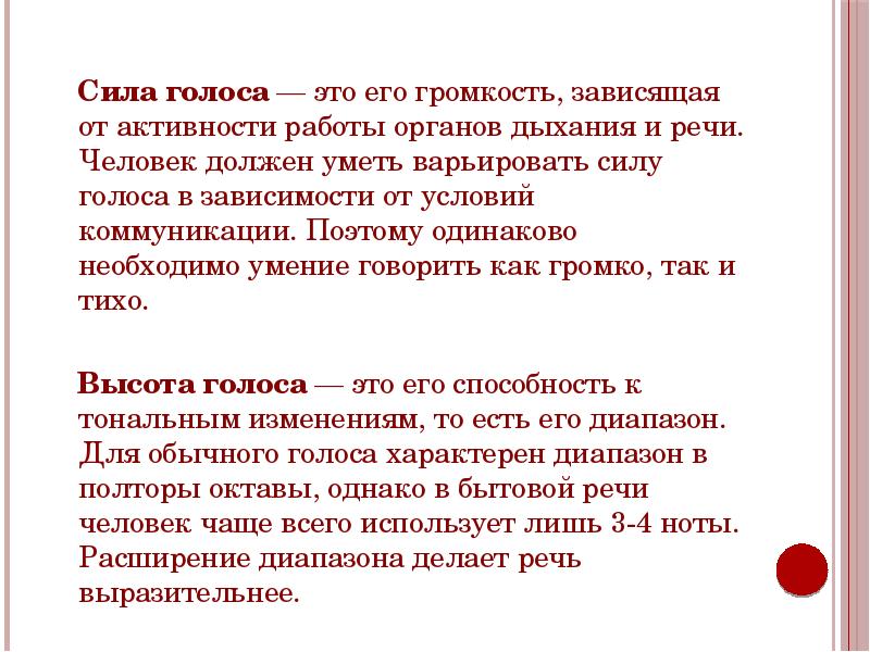 Сила голоса виды. Сила голоса. Голос это определение. Сила голоса это в речи. Сила голоса зависит от.