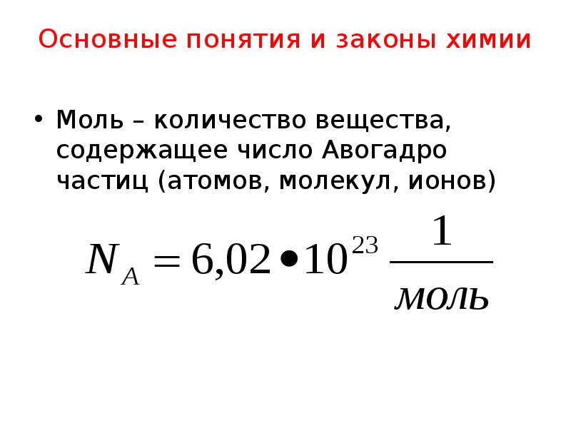 Количество вещества постоянная авогадро