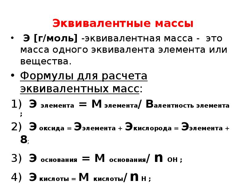 Масса эквивалент алюминия