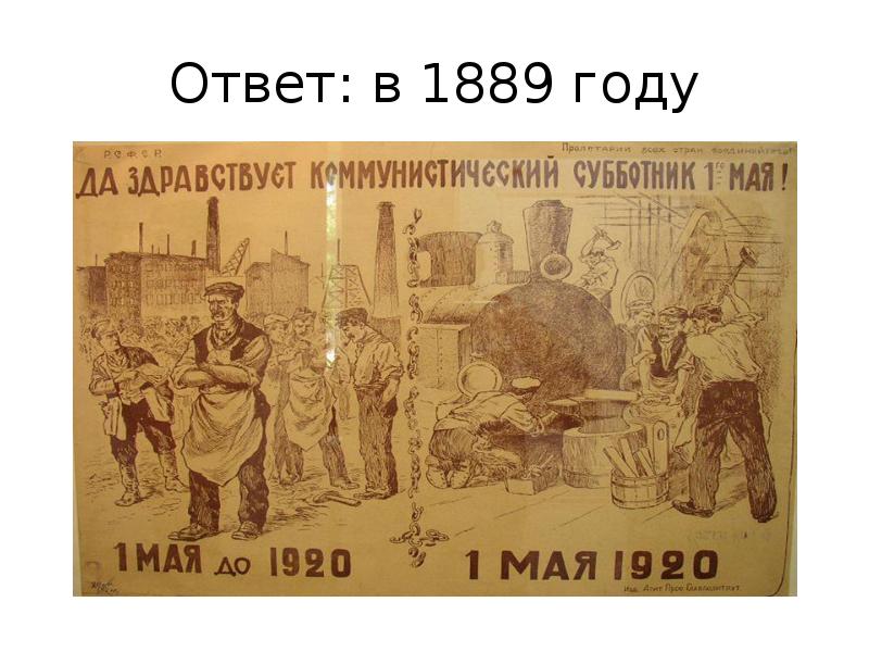 1889 событие