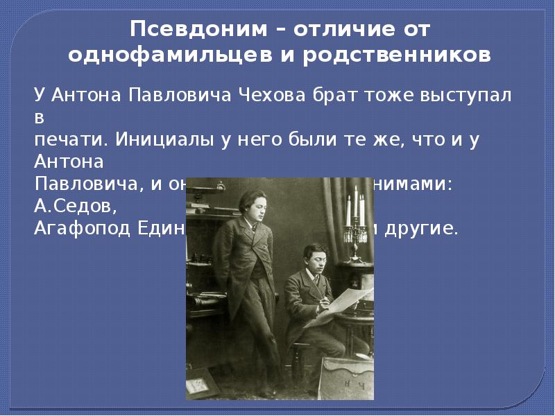 Псевдоним что это. Псевдоним фото для презентации. Зачем нужны псевдонимы проект. Для чего нужны псевдонимы проект. Заключение зачем нужны псевдонимы.