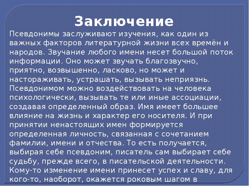 Кто и зачем скрывается под маской псевдонима презентация