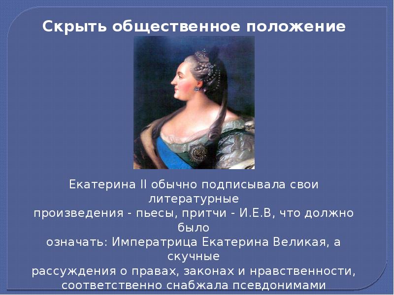 Зачем нужны псевдонимы или кто и зачем скрывается под маской проект