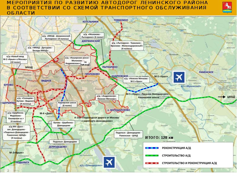 План дороги в домодедово