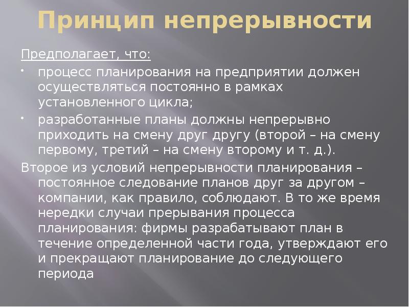 Принцип предполагает