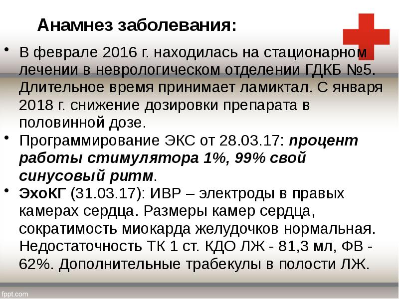 Находится на стационарном лечении. Находилась на стационарном лечении. Нарушение синусового ритма лечение таблетки. Уменьшение дозирлвки ритмонлрма. Чем лечат в неврологическом отделении.