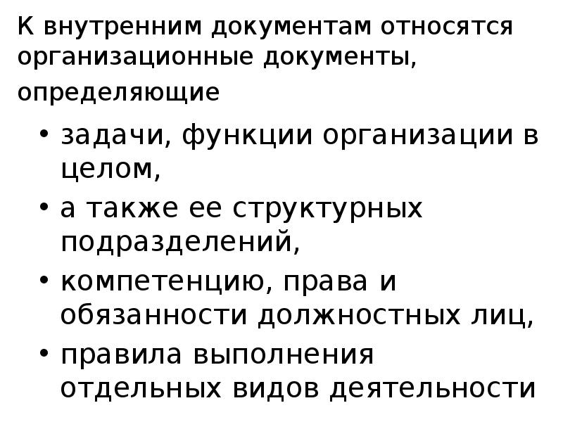 Какие документы относятся к документам учета