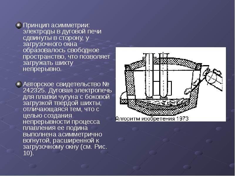 Электродуговая печь презентация