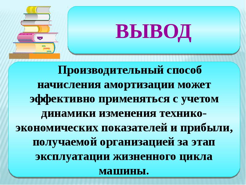 Амортизация опф сущность и механизм презентация