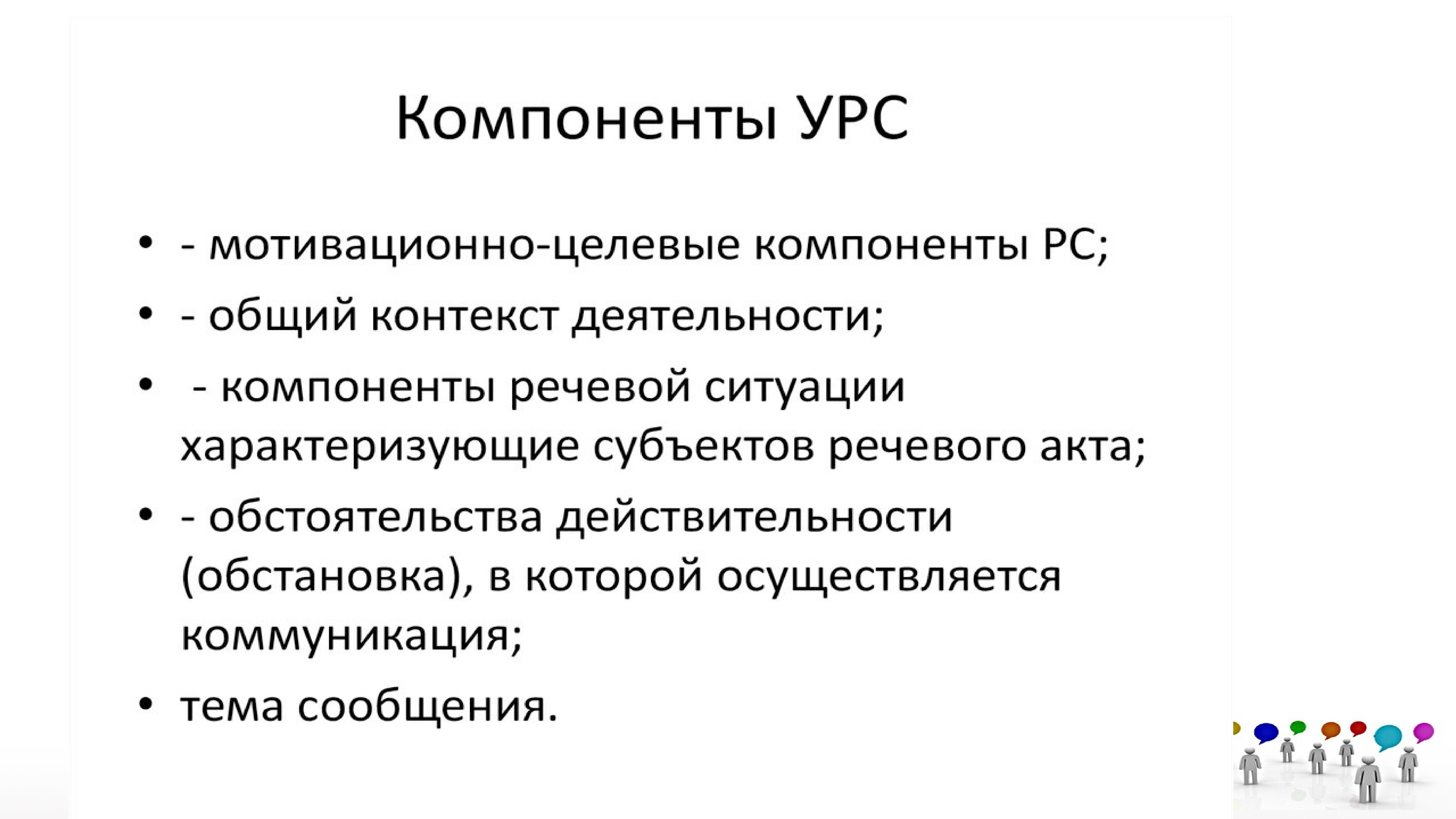 Ситуации общения презентация. Официальная ситуация делового общения. Ситуации общения презентация. Сообщение на тему речевое общение. Культурная коннотация.