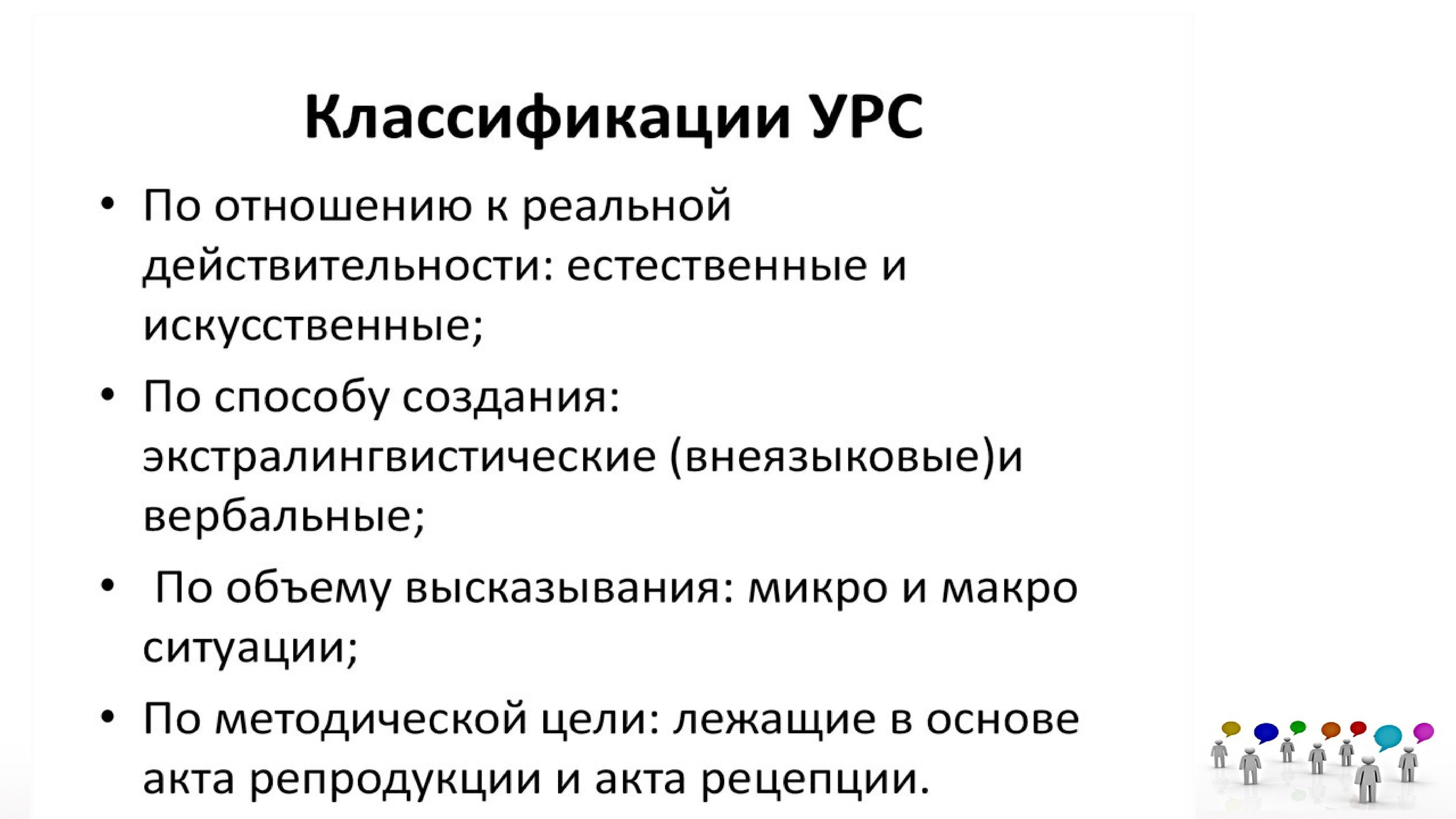 Ситуация общения это. Классификация речевых ситуаций. Учебно речевая ситуация классификация. Учебно-речевые ситуации на уроке. Моделирование речевых ситуаций.