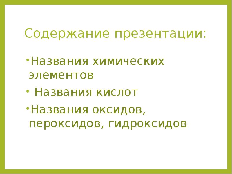 Химическим элементом называют совокупность. Химическим элементом называют совокупность