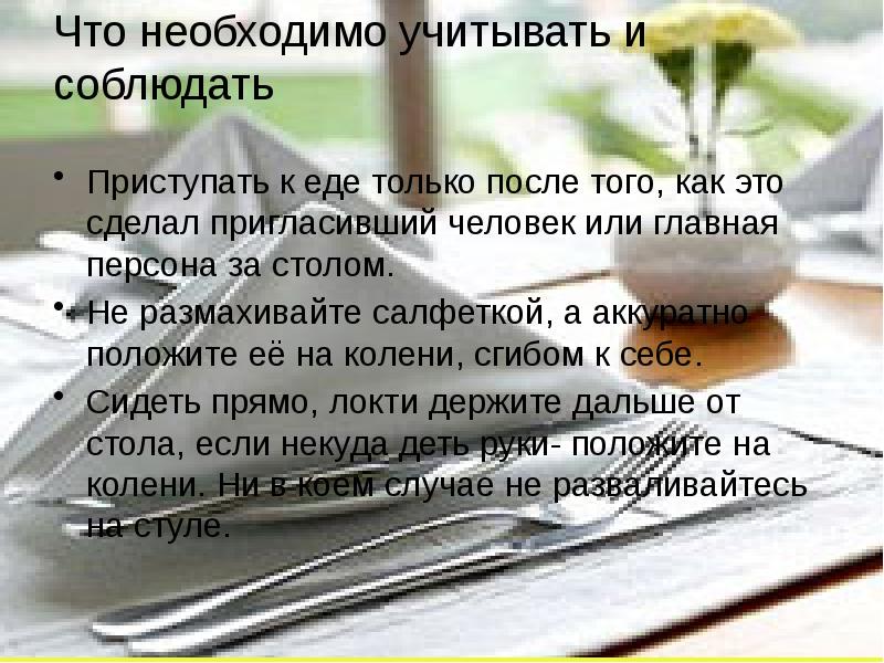 Положите аккуратнее