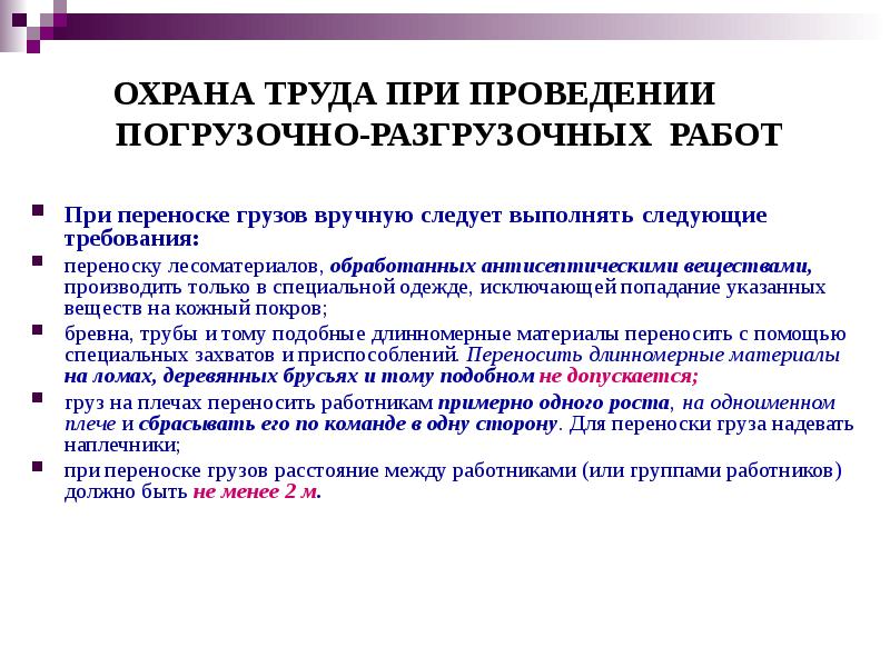 Водитель обязан при выполнении погрузочно разгрузочных работ тест логистика