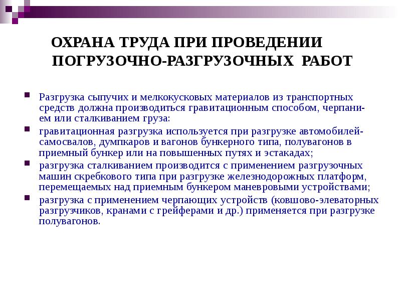 Водитель обязан при выполнении погрузочно разгрузочных работ тест логистика