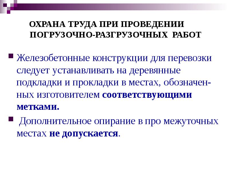 Погрузочно разгрузочные работы презентация