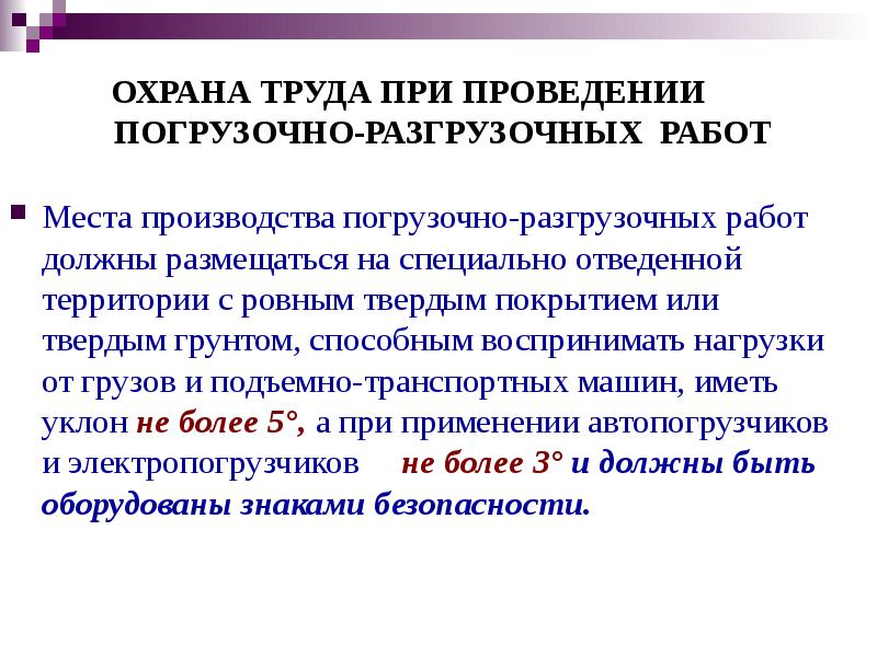 Водитель обязан при выполнении погрузочно разгрузочных работ тест логистика