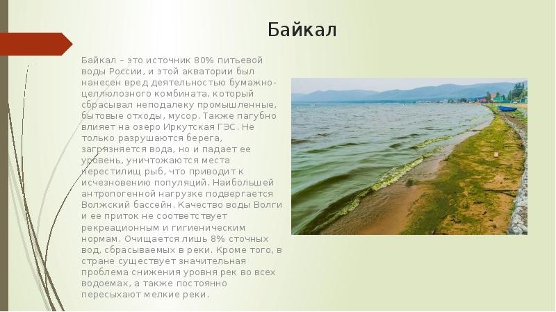глубина байкала диктант. диктант озеро байкал. глубина байкала максимальная глубина. глубина байкала диктант. глубина байкала диктант.