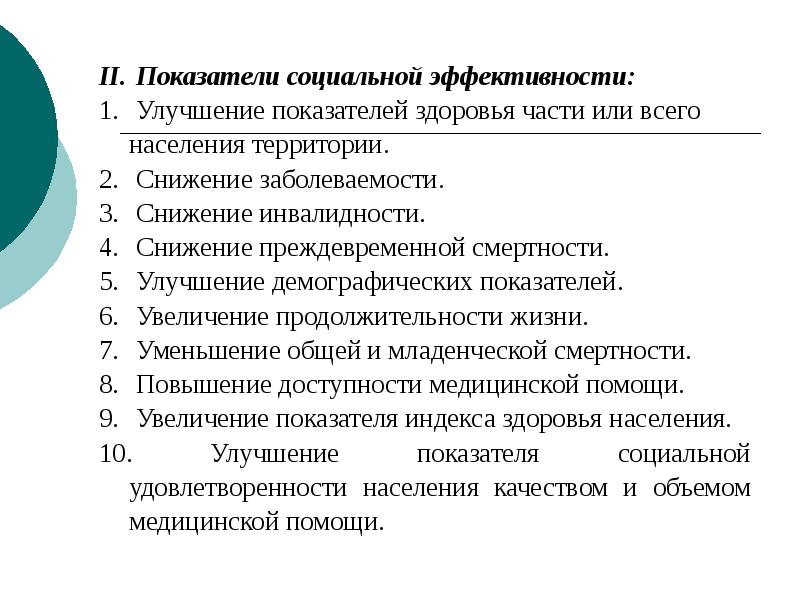 Экономика здравоохранения презентация